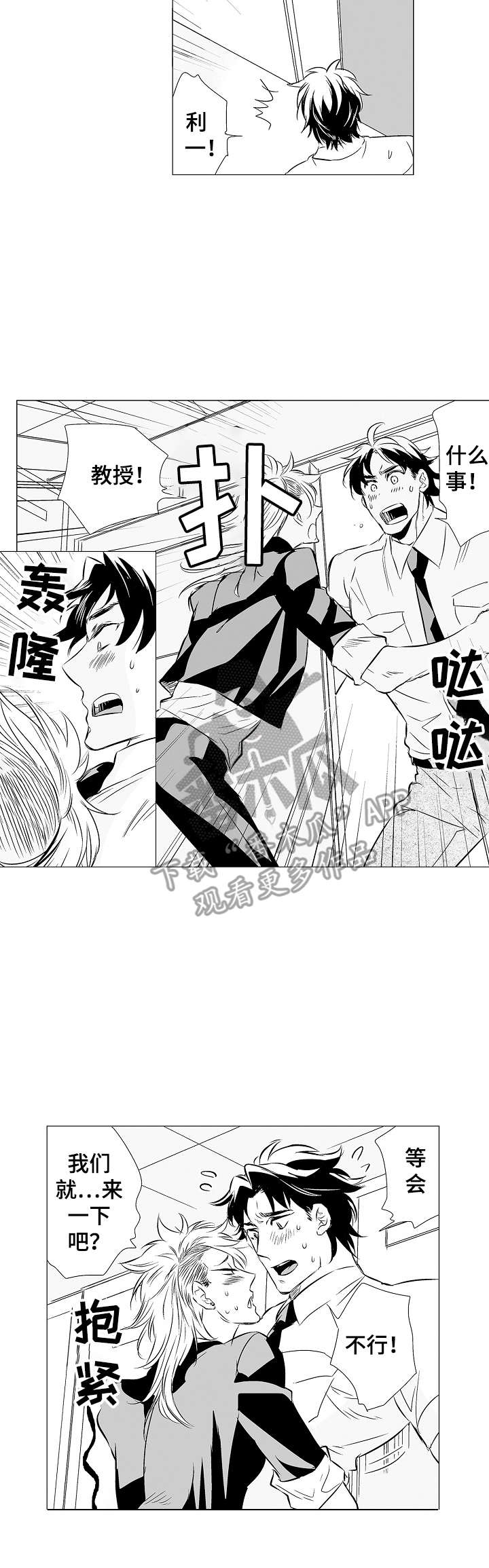 刺头学生漫画,第8章：要忍住4图