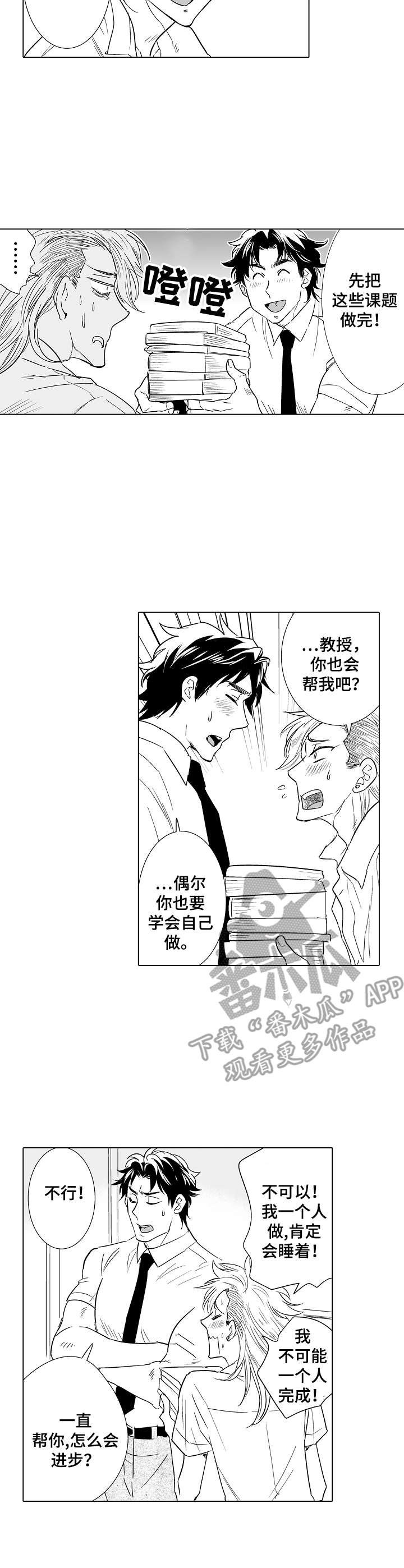 刺头学生漫画,第16章：说服3图