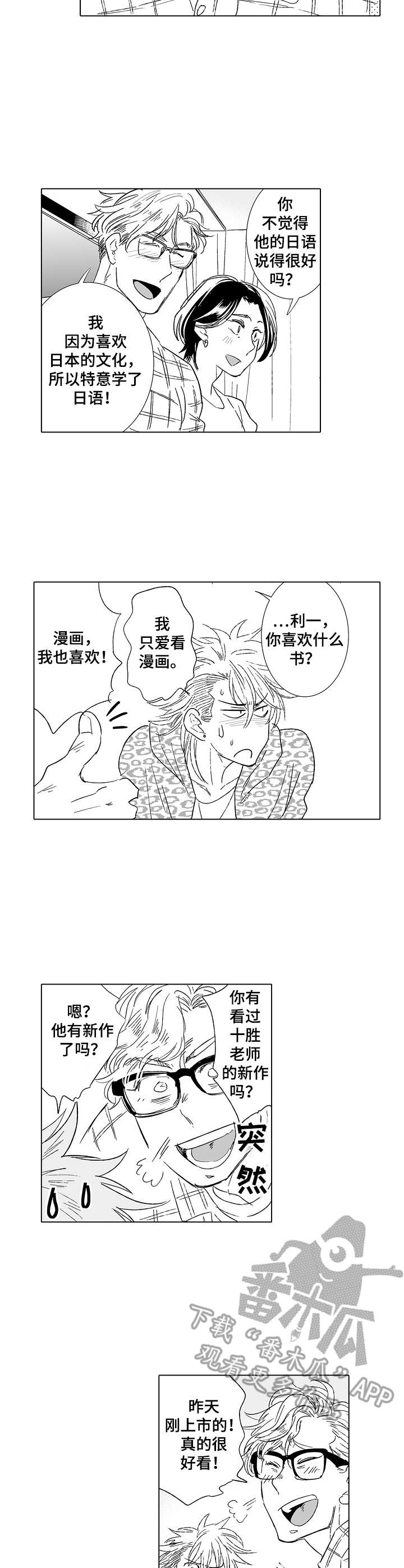 刺头学生漫画,第26章：过分热情3图