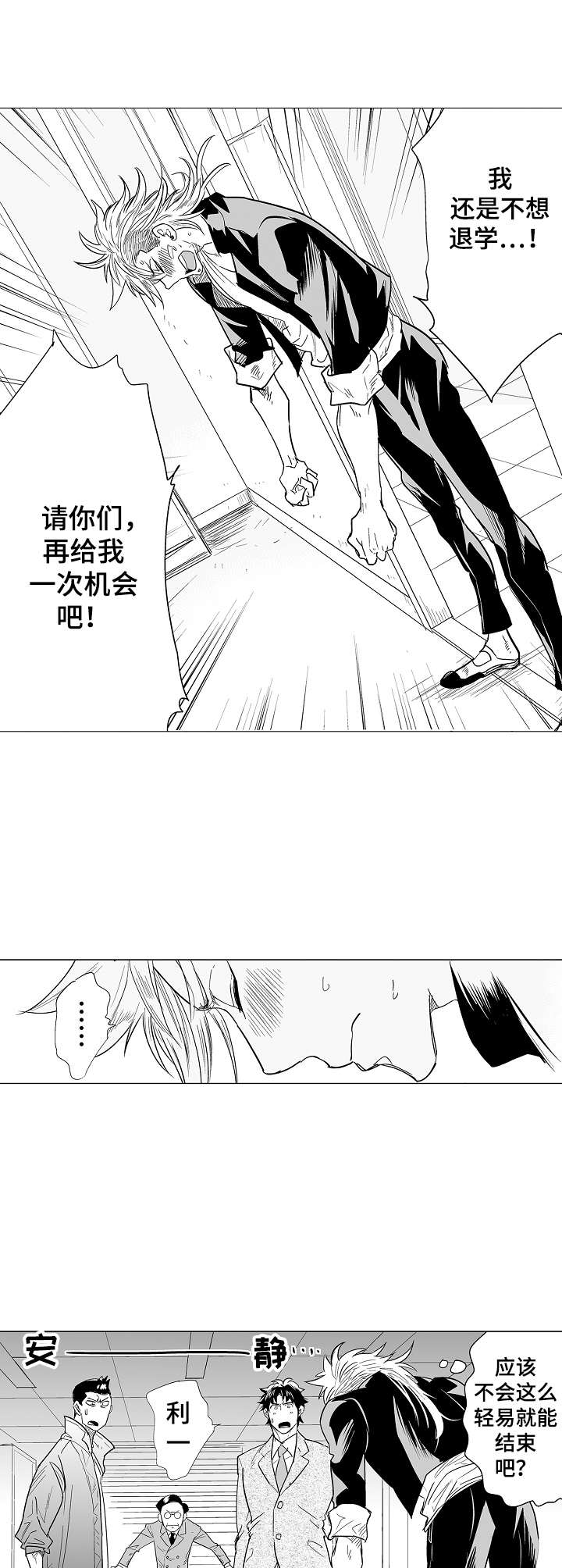 刺头学生漫画,第15章：道歉3图