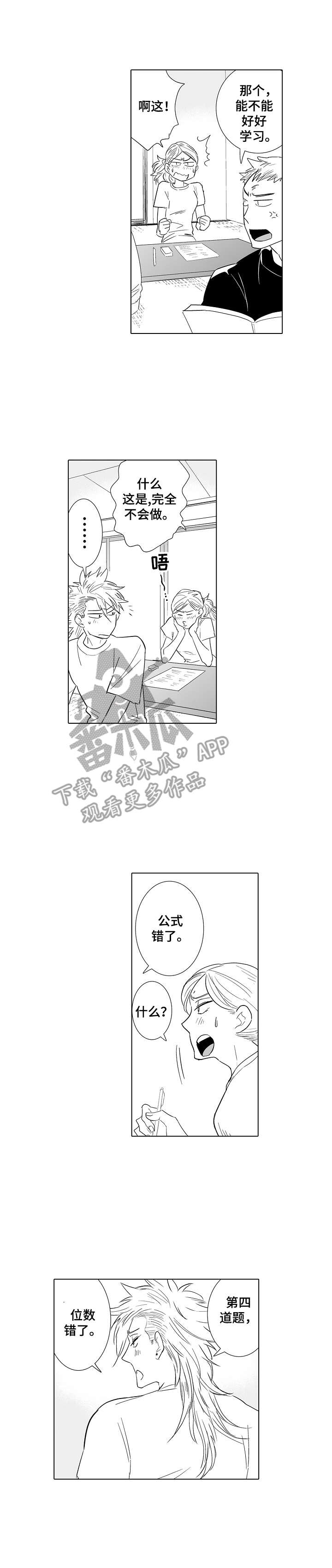 刺头学生漫画,第23章：心意1图