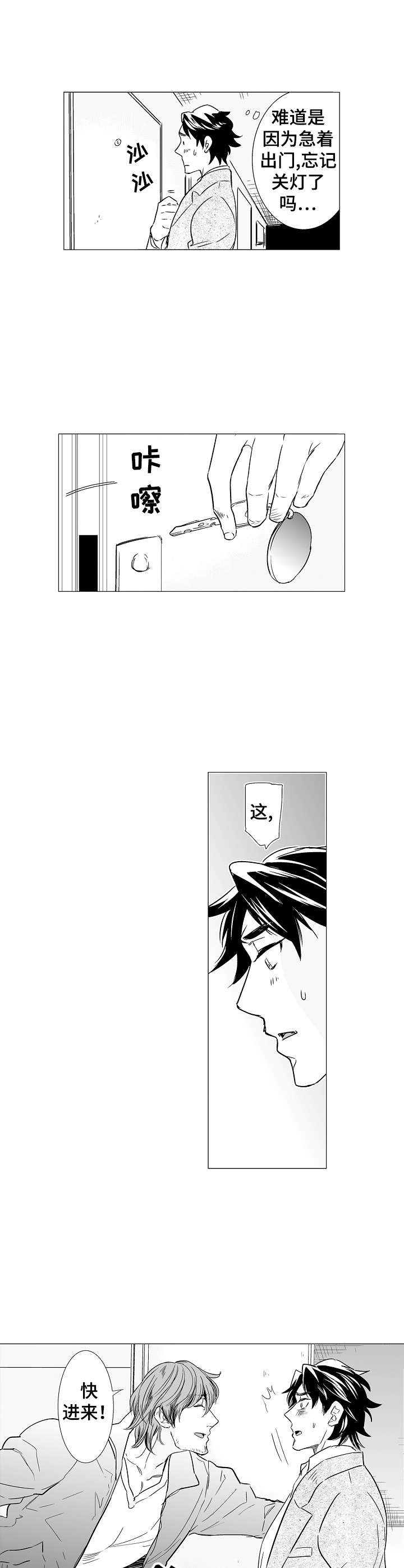 刺头学生漫画,第11章：前男友3图