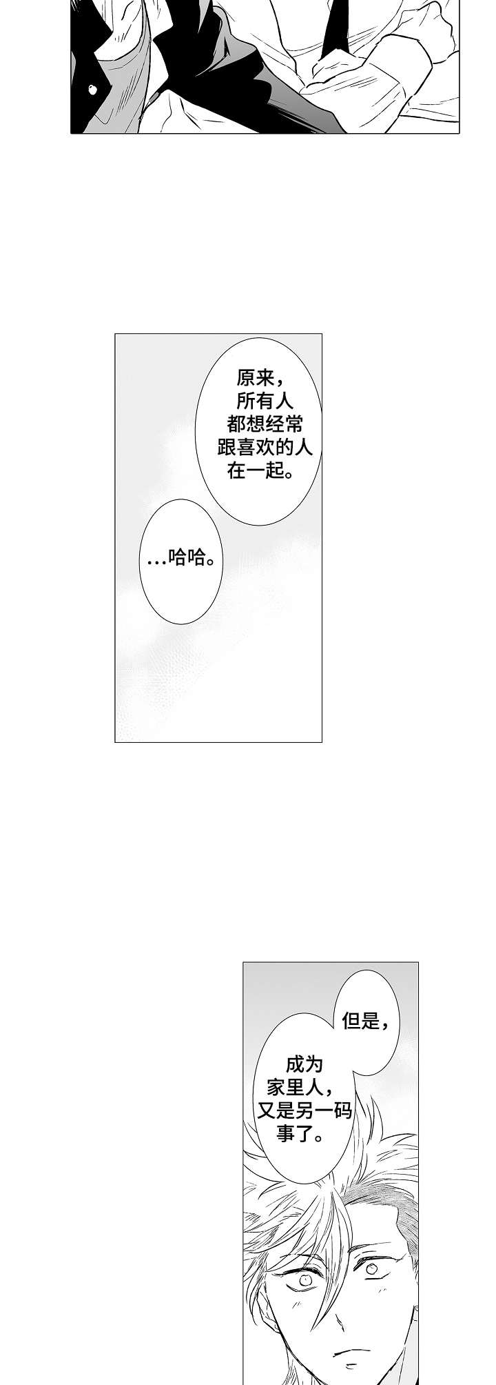 刺头学生漫画,第29章：派对4图