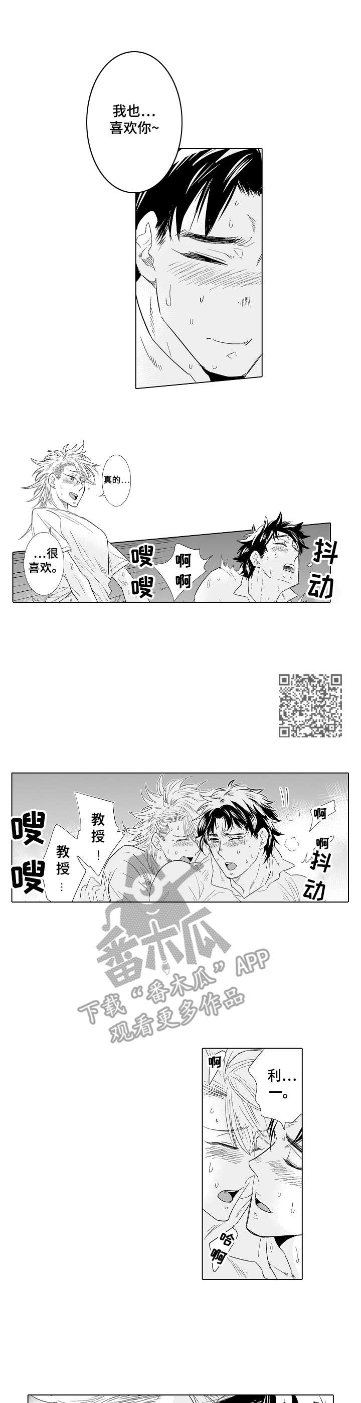 刺头学生漫画,第24章：再待一会5图