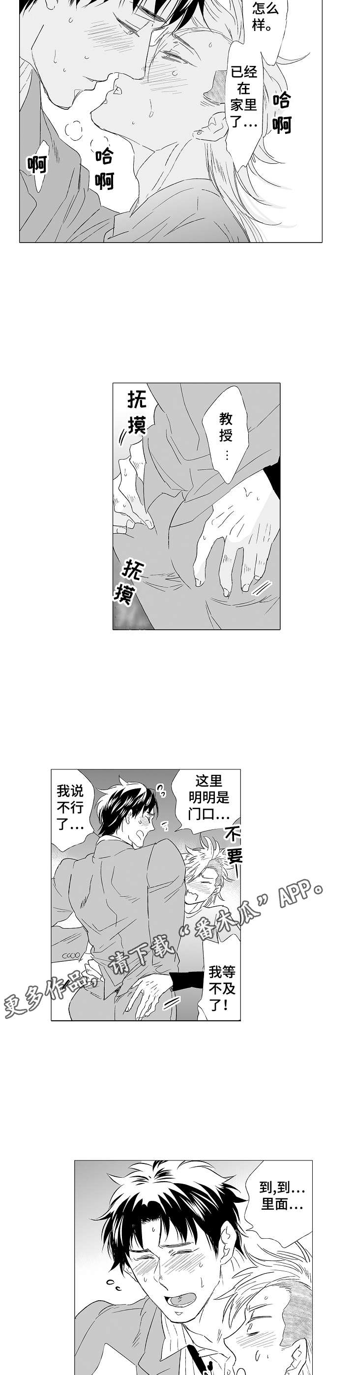 刺头学生漫画,第32章：震惊4图