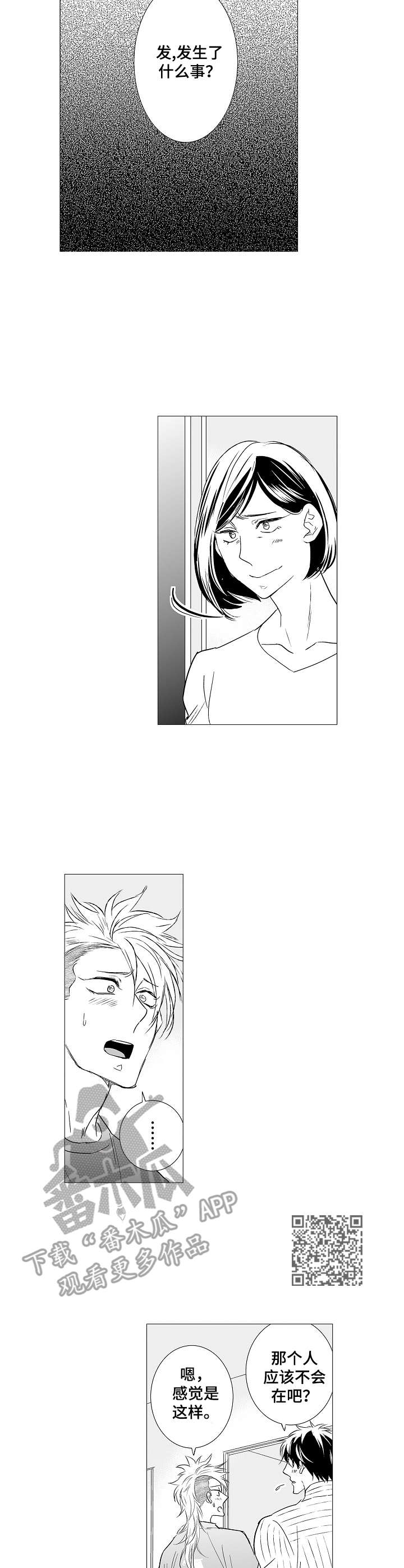 刺头学生漫画,第33章：这样就好1图