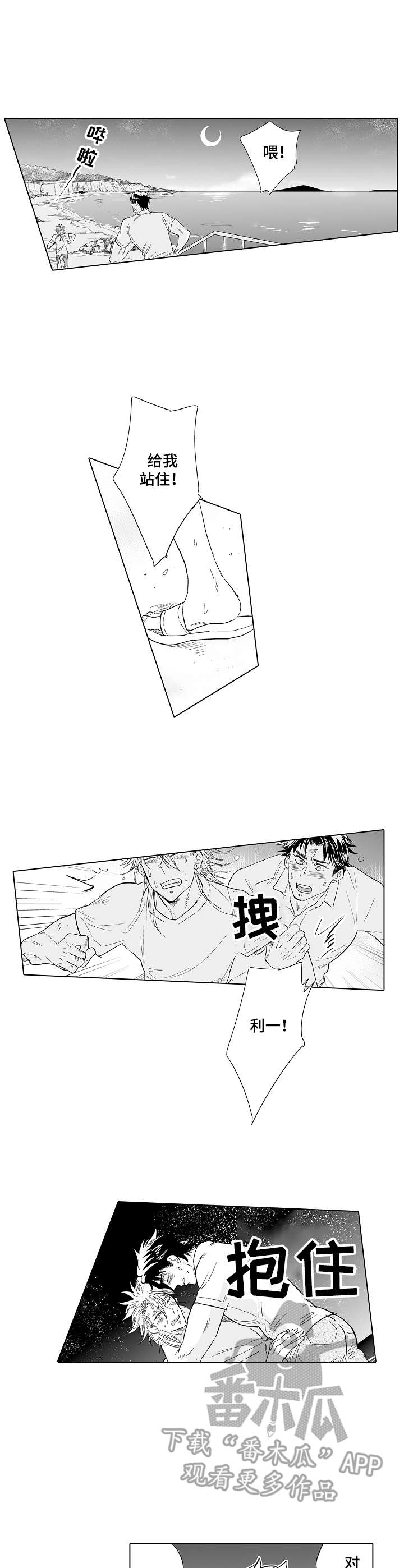 刺头学生漫画,第23章：心意2图