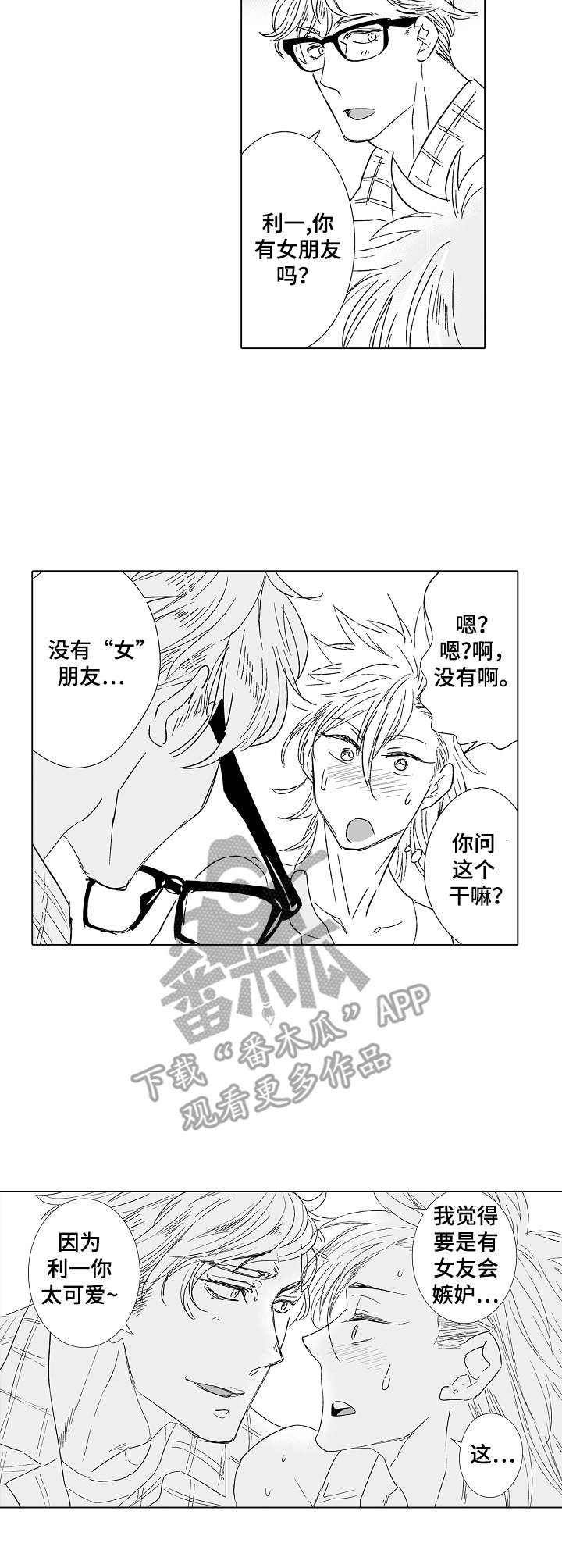 刺头学生漫画,第26章：过分热情2图