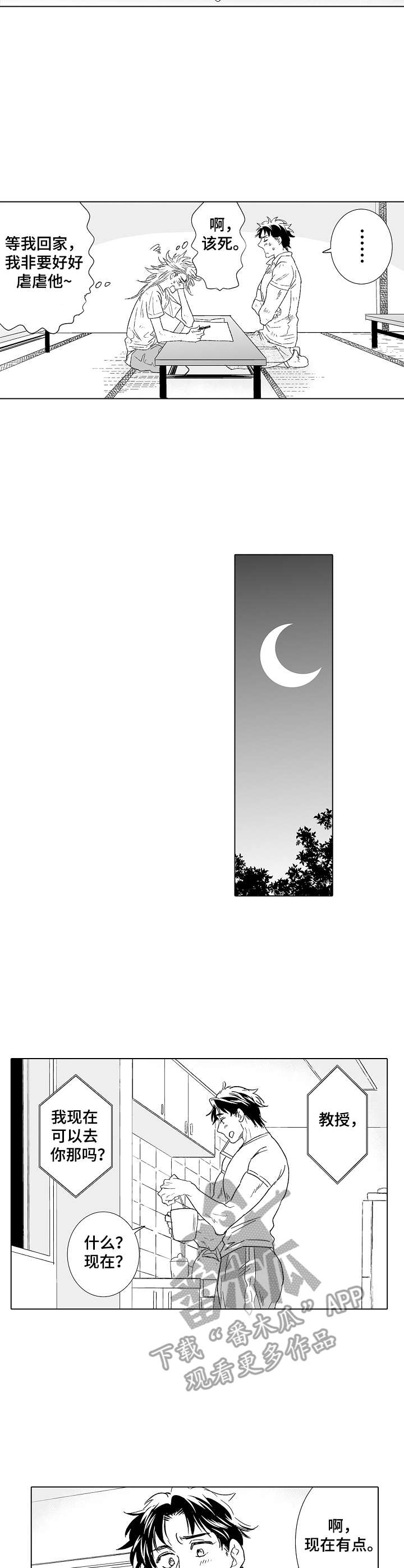 刺头学生漫画,第24章：再待一会3图