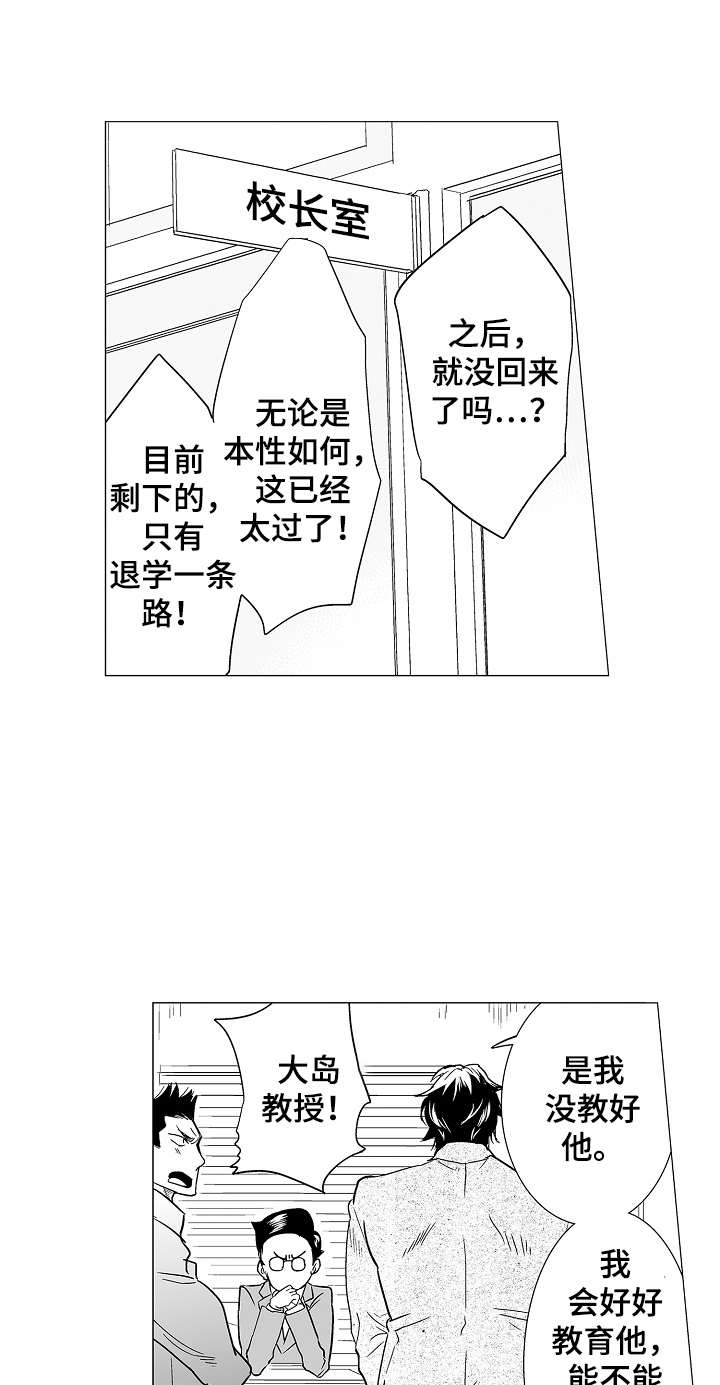 刺头学生漫画,第15章：道歉1图