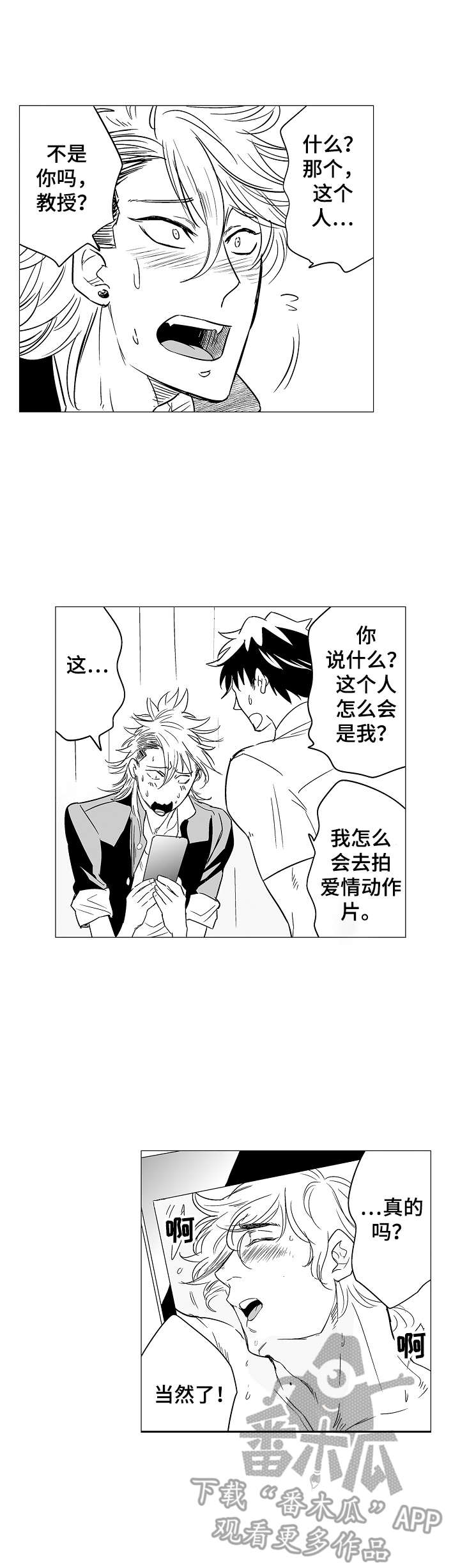 刺头学生漫画,第3章：是你吧2图