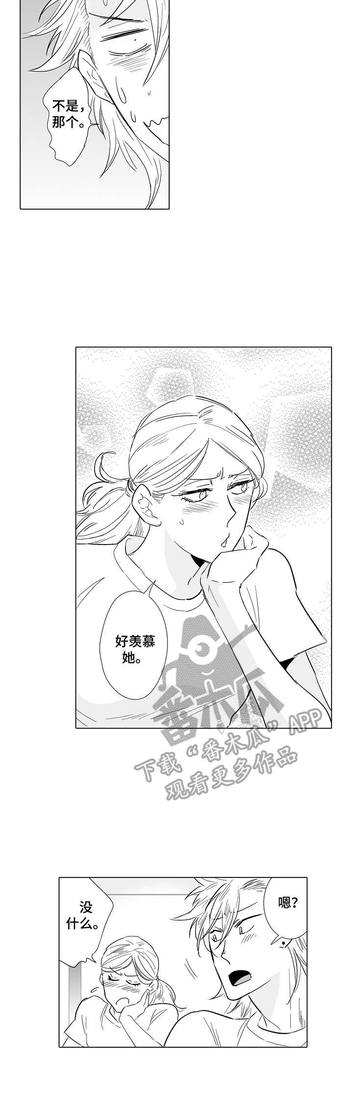 刺头学生漫画,第23章：心意3图