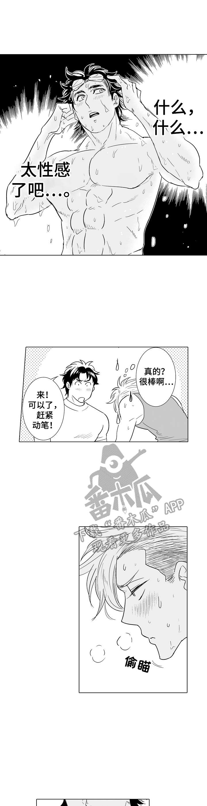 刺头学生漫画,第17章：团建1图
