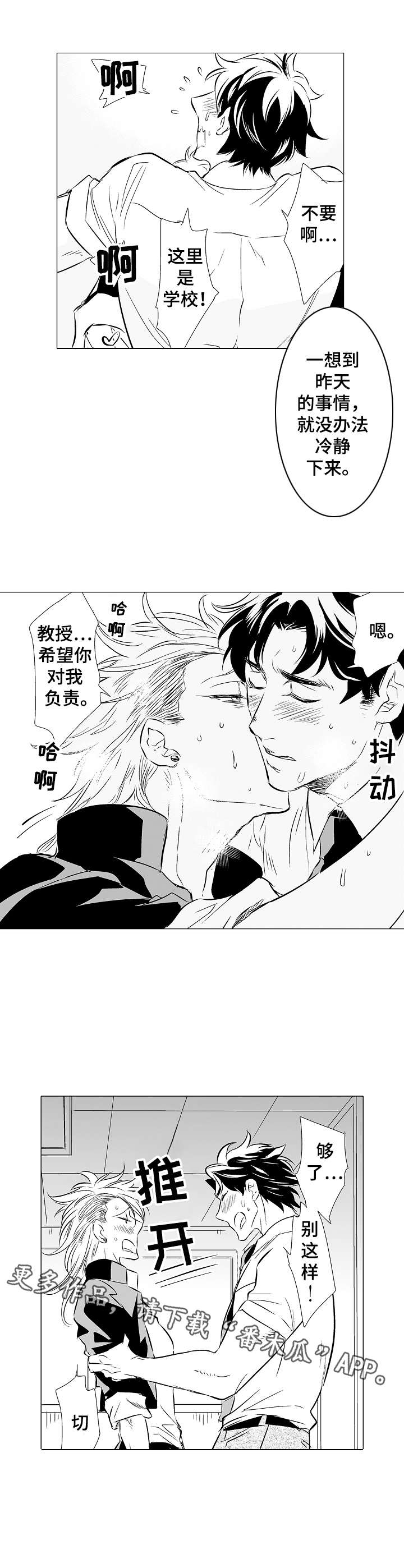 刺头学生漫画,第8章：要忍住5图