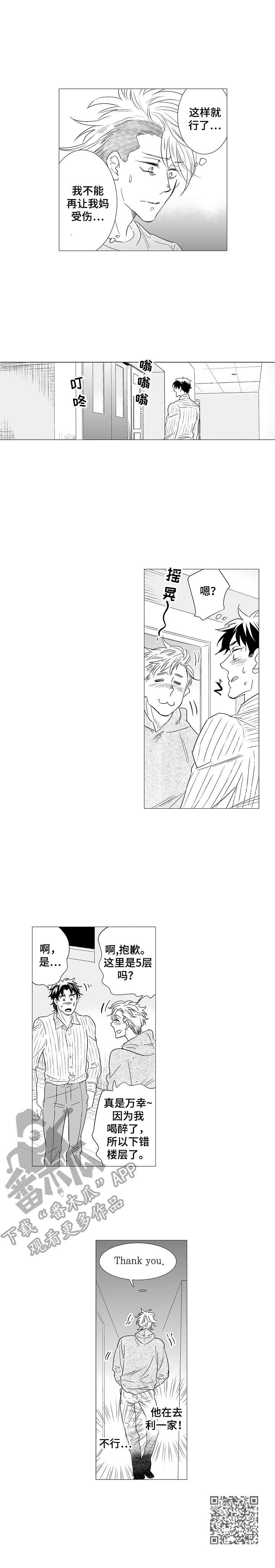 刺头学生漫画,第33章：这样就好1图