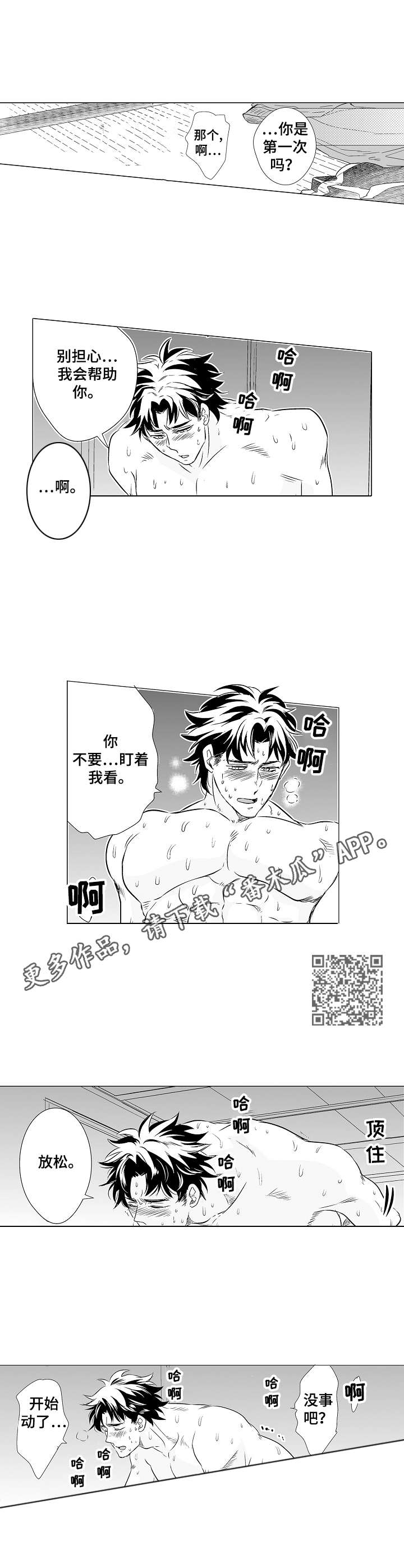 刺头学生漫画,第7章：很开心5图