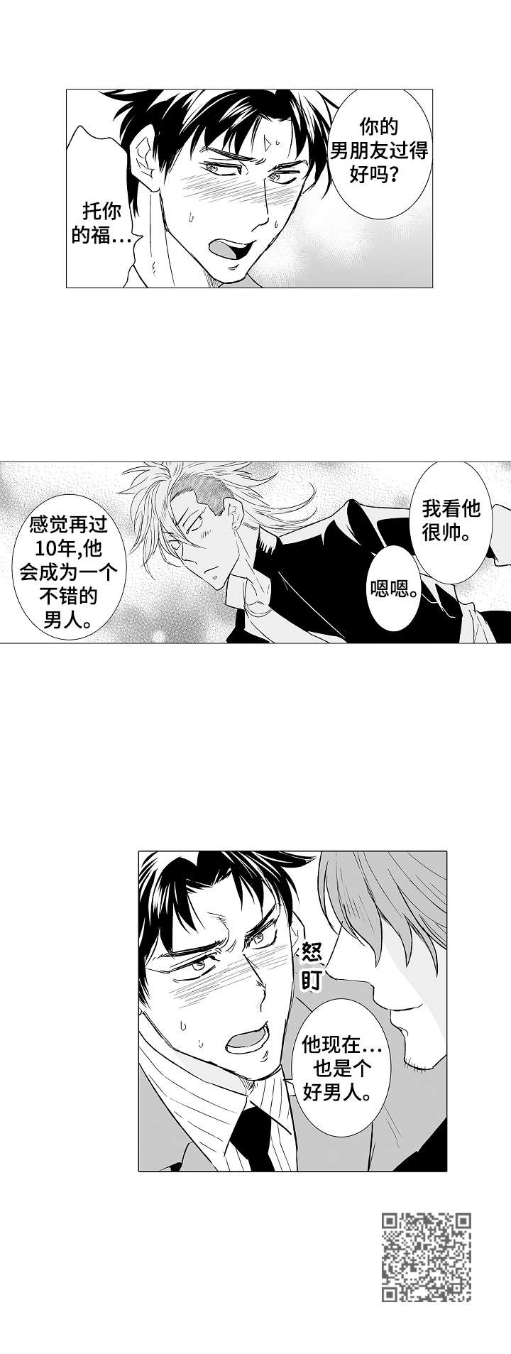 刺头学生漫画,第29章：派对1图