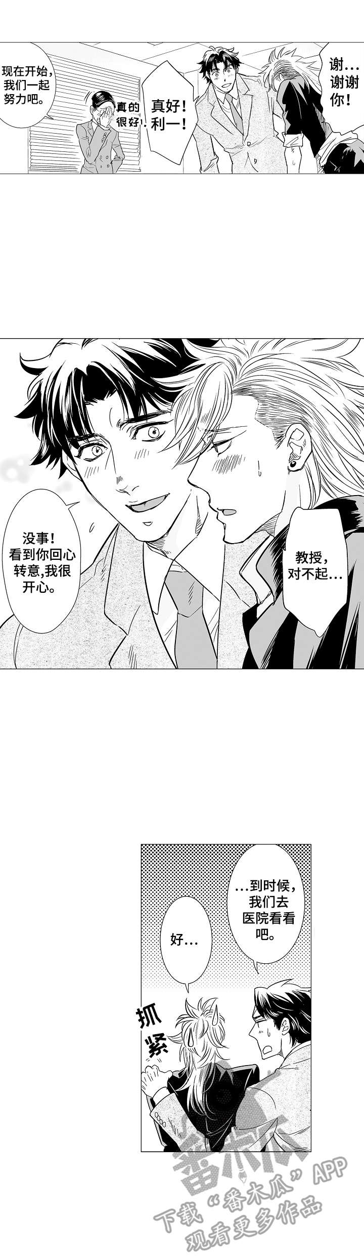 刺头学生漫画,第15章：道歉5图