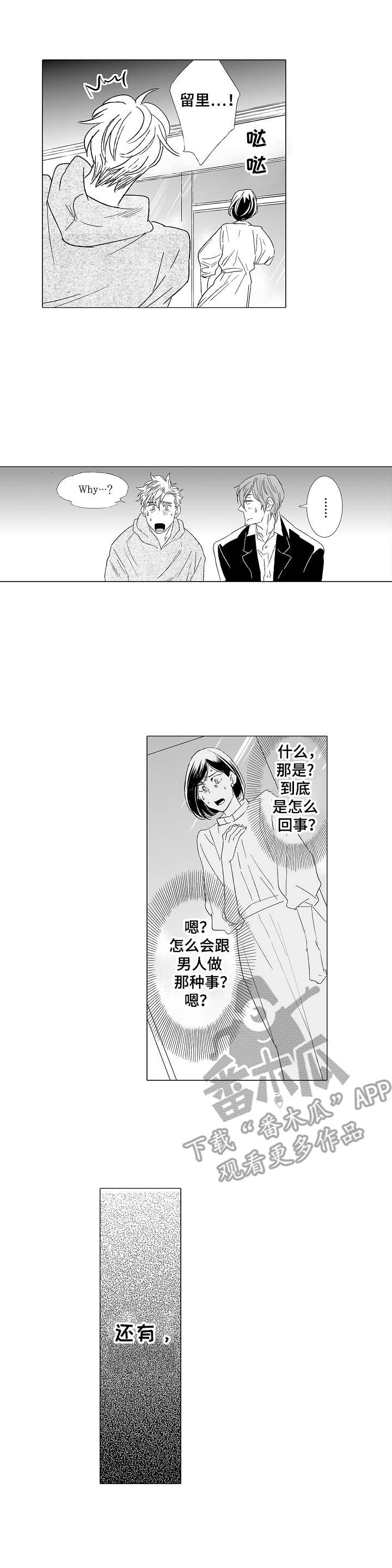 刺头学生漫画,第33章：这样就好1图