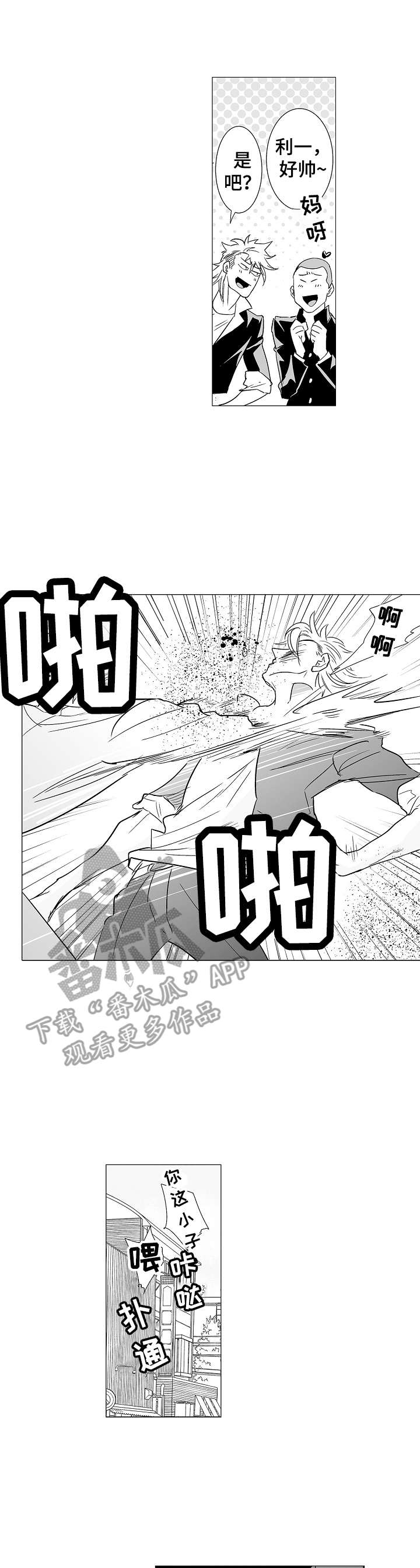 刺头学生漫画,第11章：前男友1图