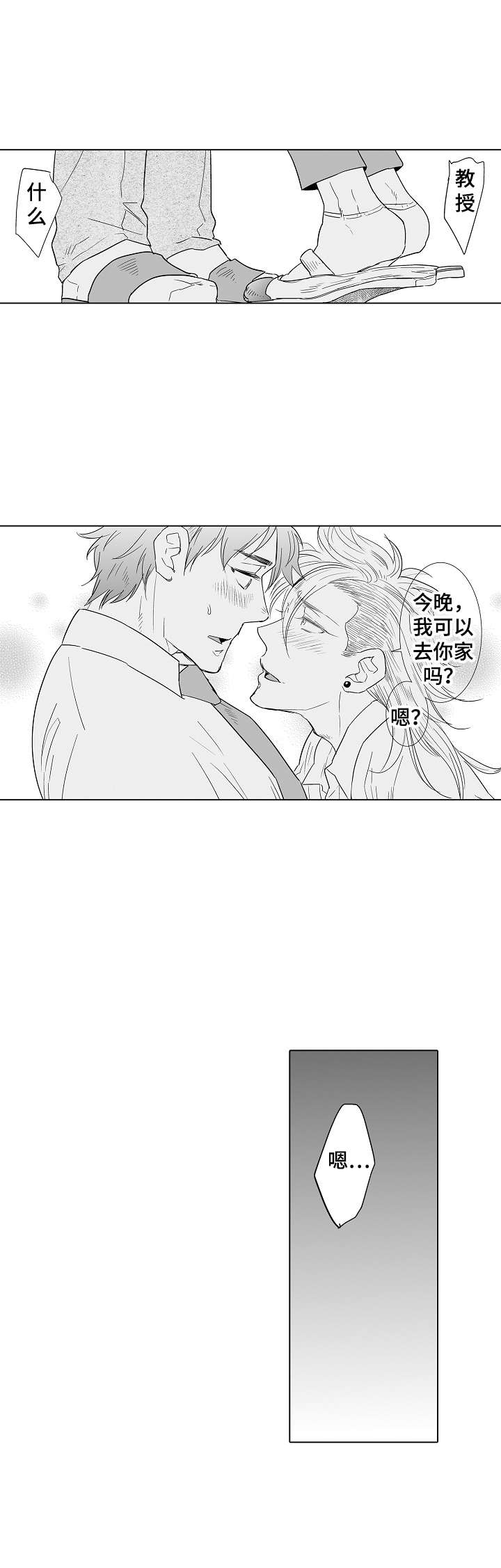 刺头学生漫画,第16章：说服4图