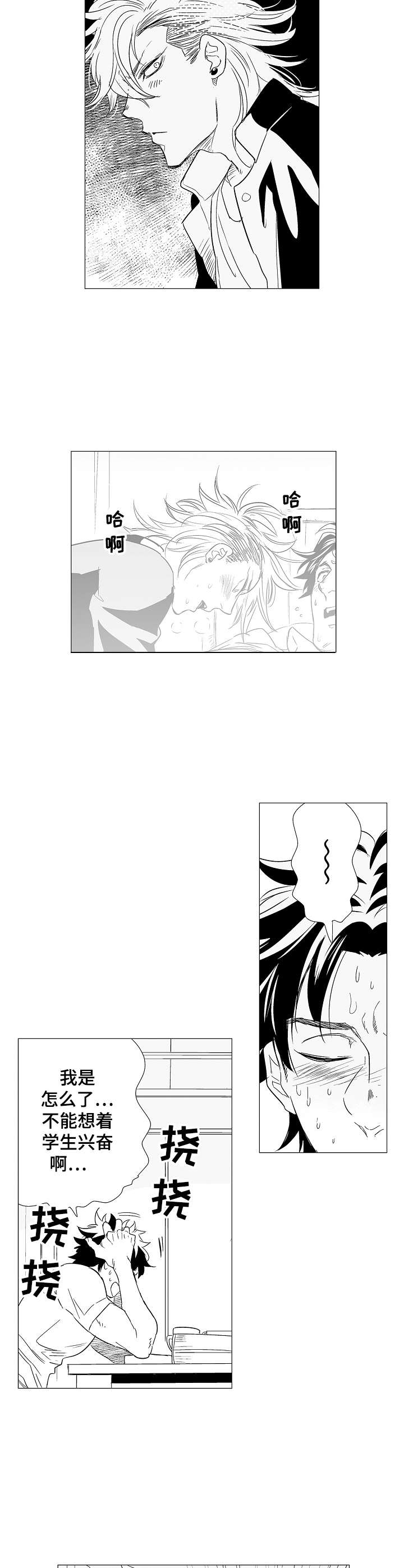 刺头学生漫画,第5章：郁闷5图