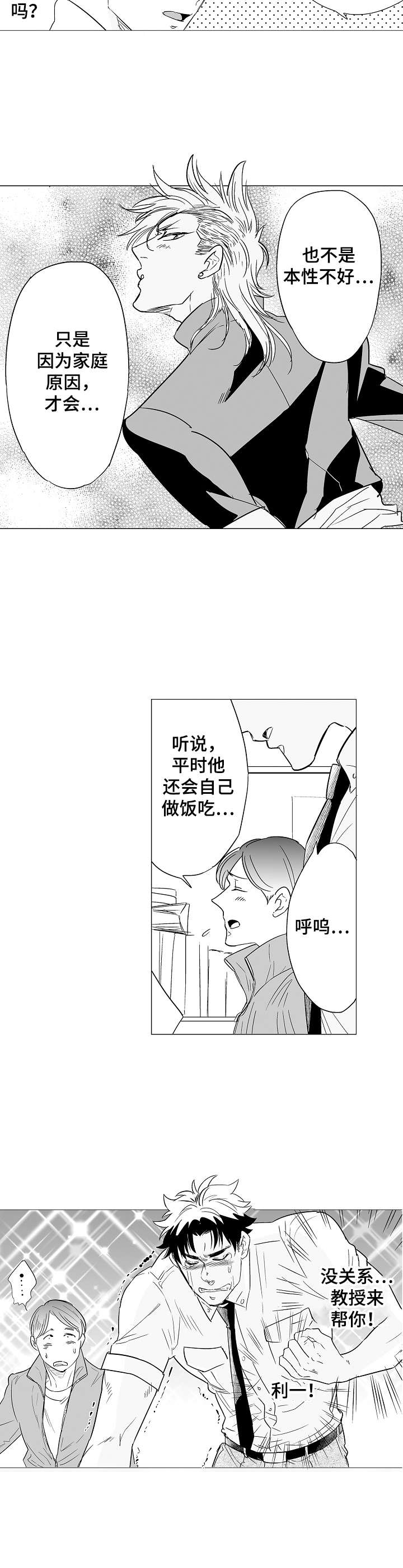 刺头学生漫画,第1章：社会学教授1图