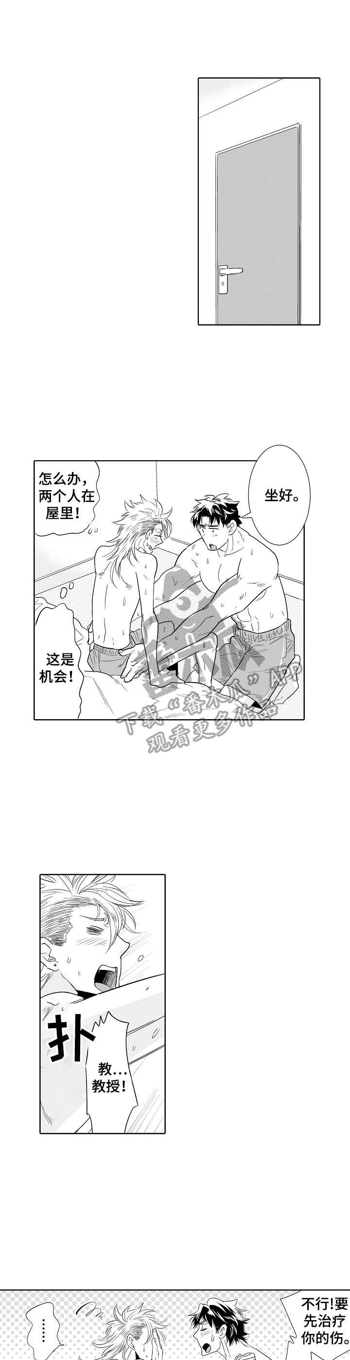 刺头学生漫画,第20章：咸味1图