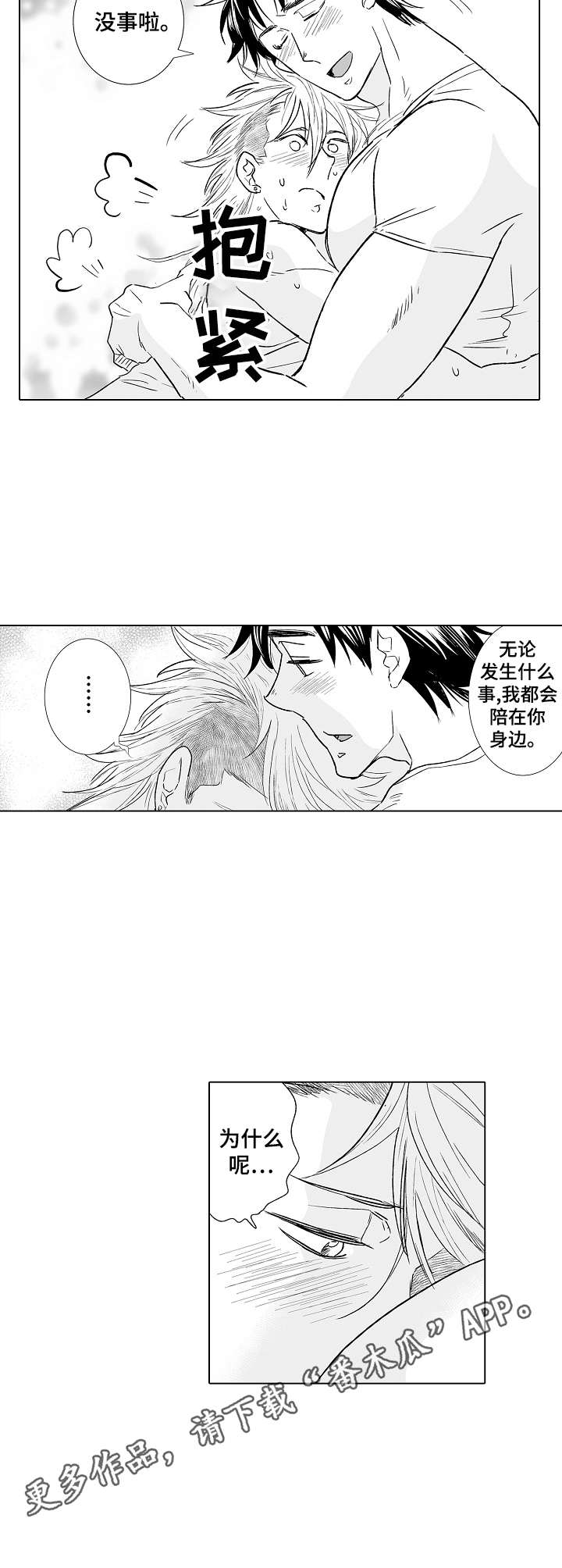 刺头学生漫画,第27章：安慰4图