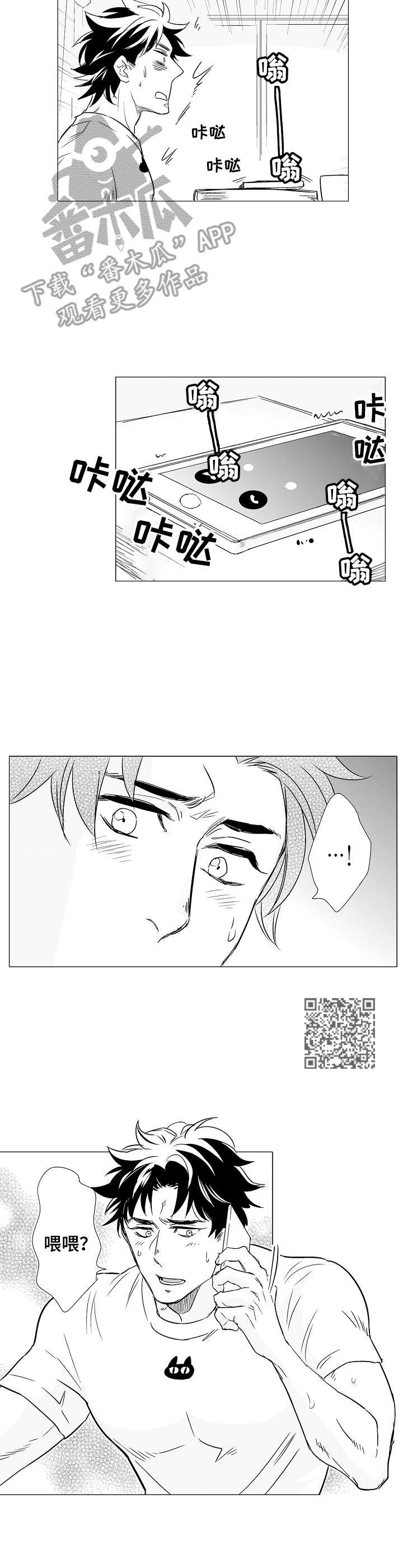 刺头学生漫画,第5章：郁闷1图