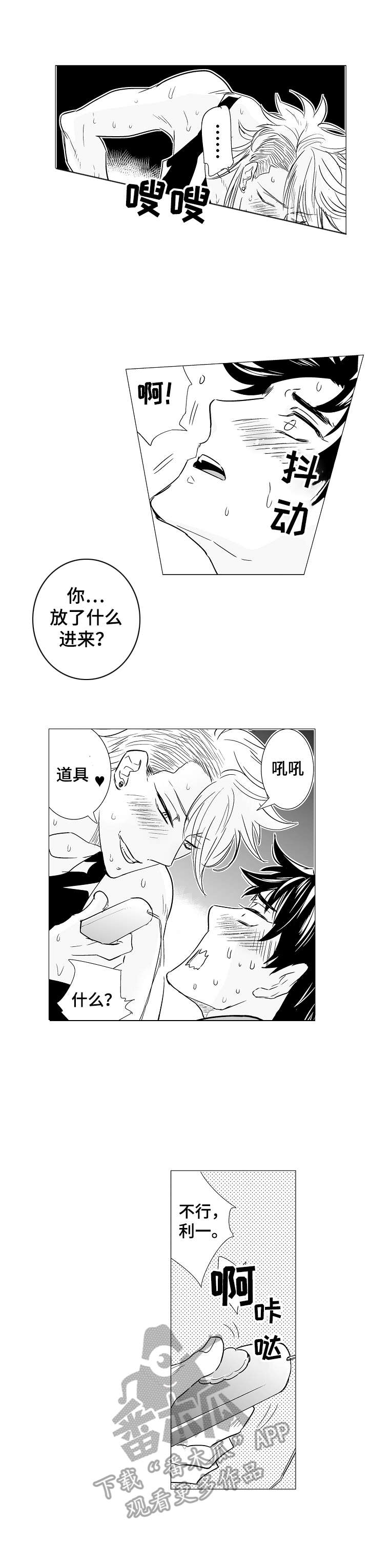 刺头学生漫画,第9章：道具3图