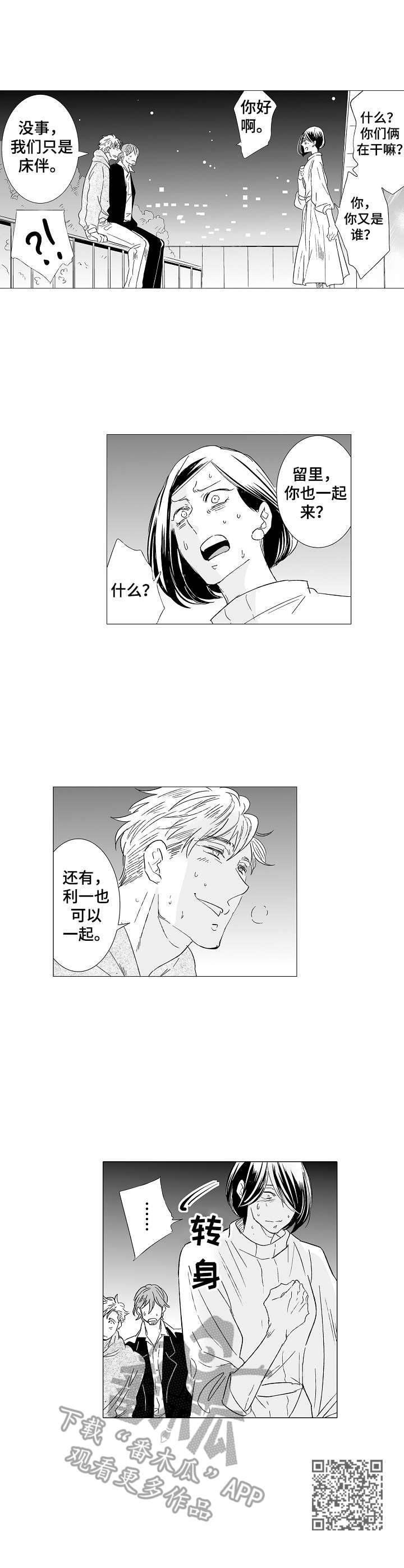 刺头学生漫画,第32章：震惊1图