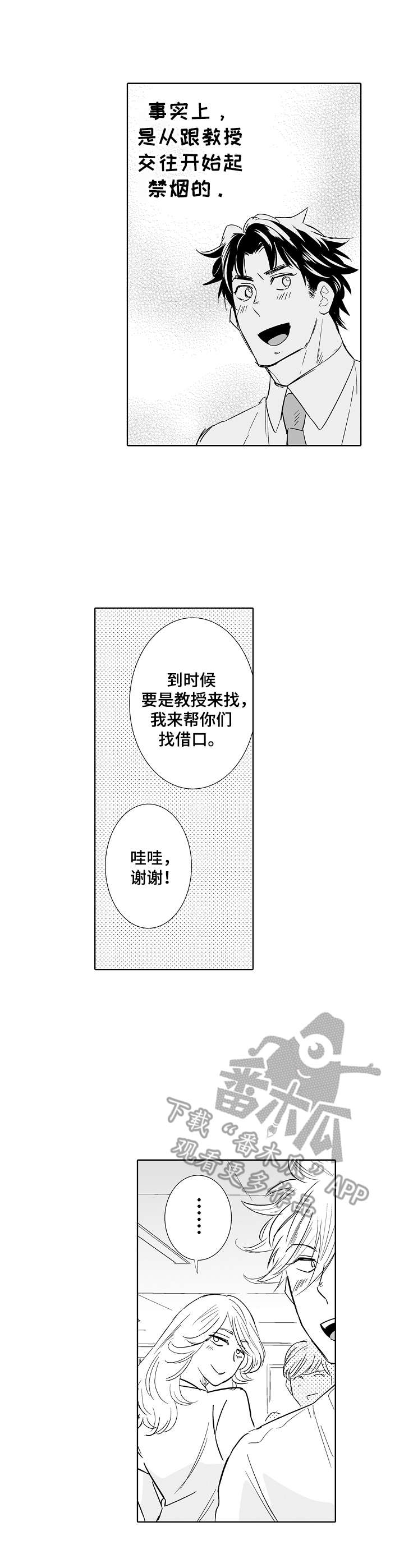 刺头学生漫画,第21章：诱惑3图