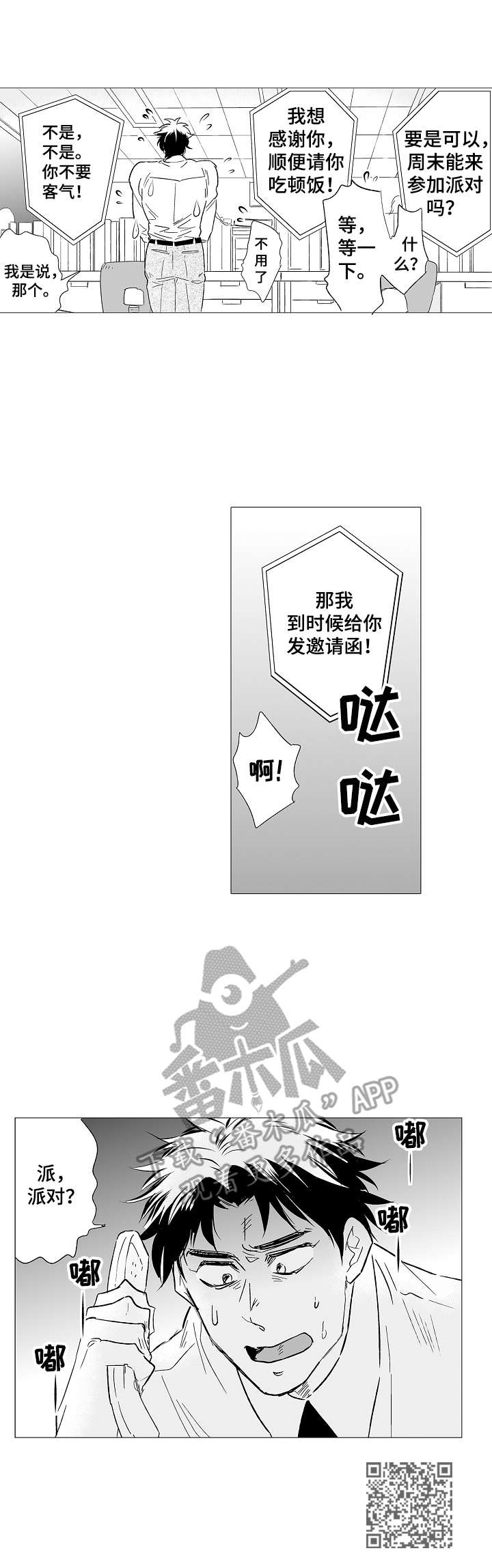 刺头学生漫画,第28章：秘密1图
