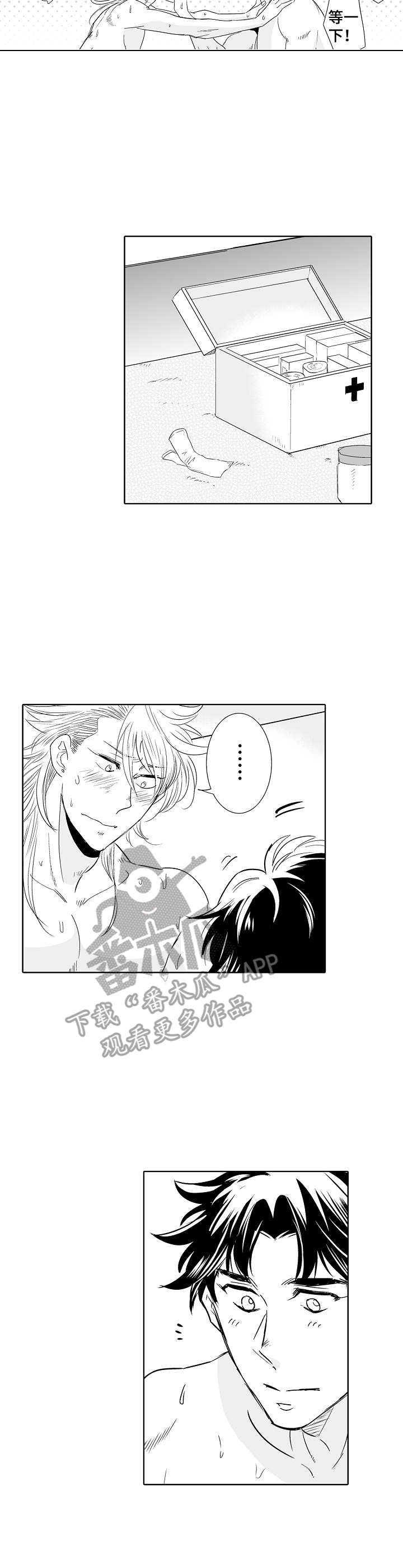 刺头学生漫画,第20章：咸味2图