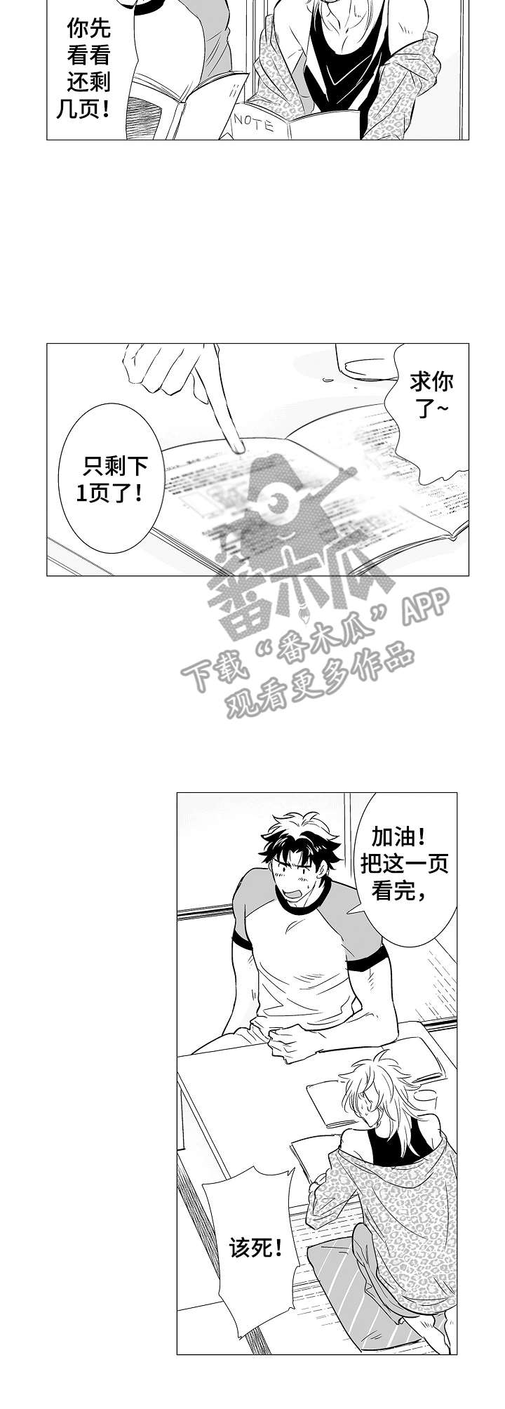 刺头学生漫画,第9章：道具4图
