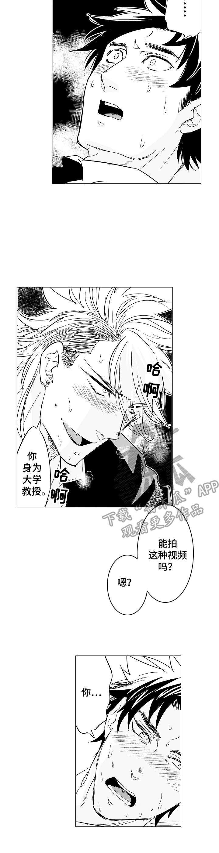 刺头学生漫画,第4章：请保密2图