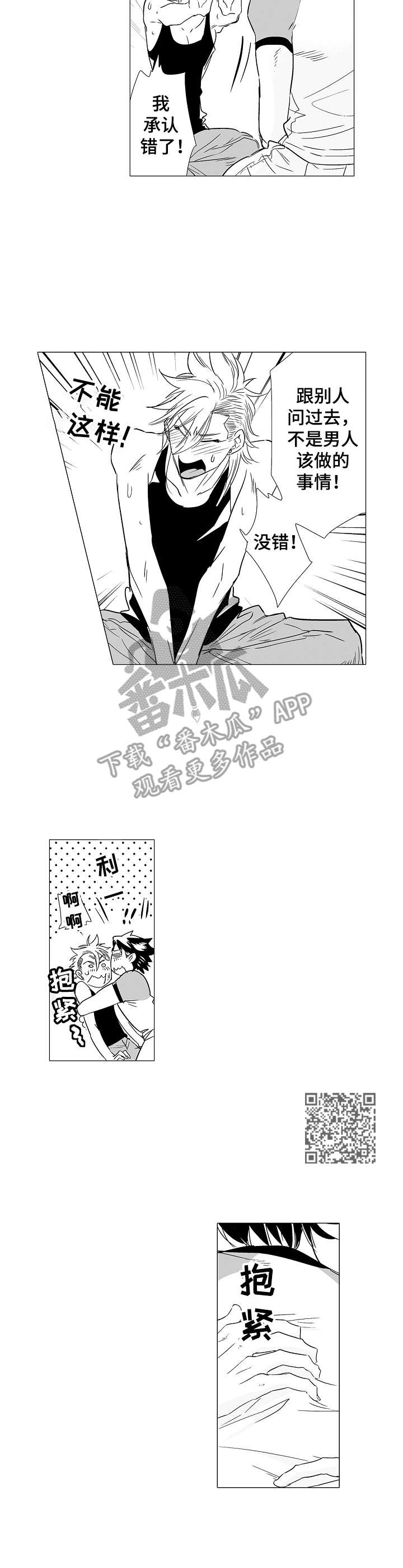 刺头学生漫画,第10章：算是交往1图