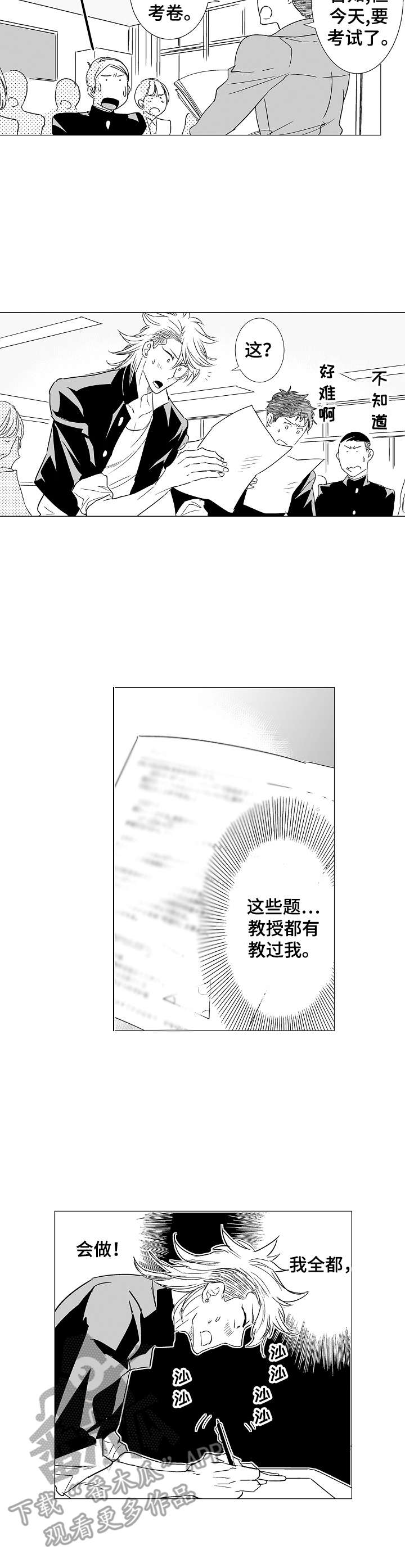 刺头学生漫画,第10章：算是交往3图