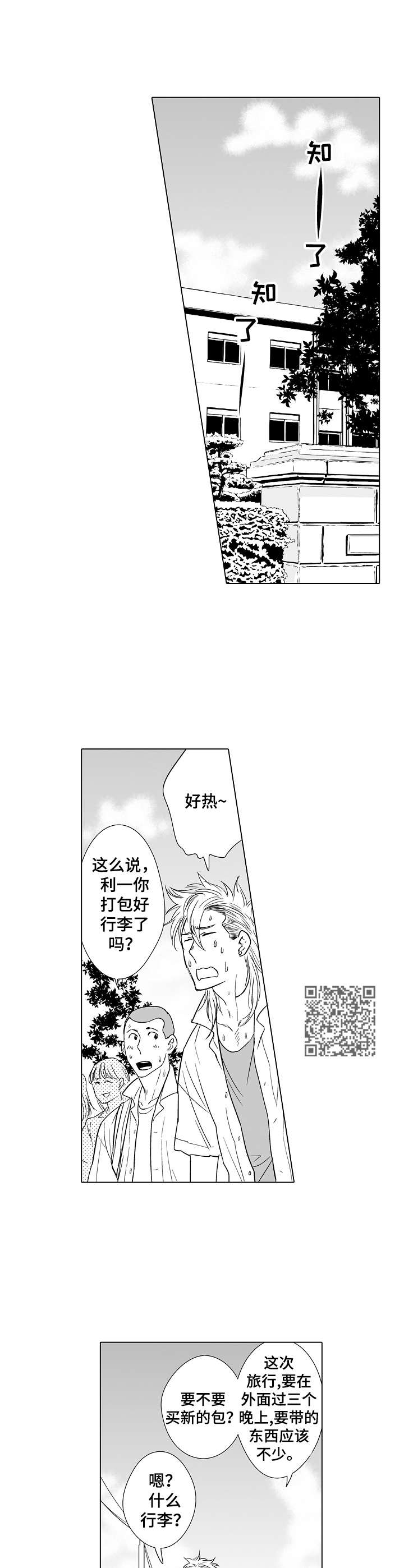 刺头学生漫画,第15章：道歉1图