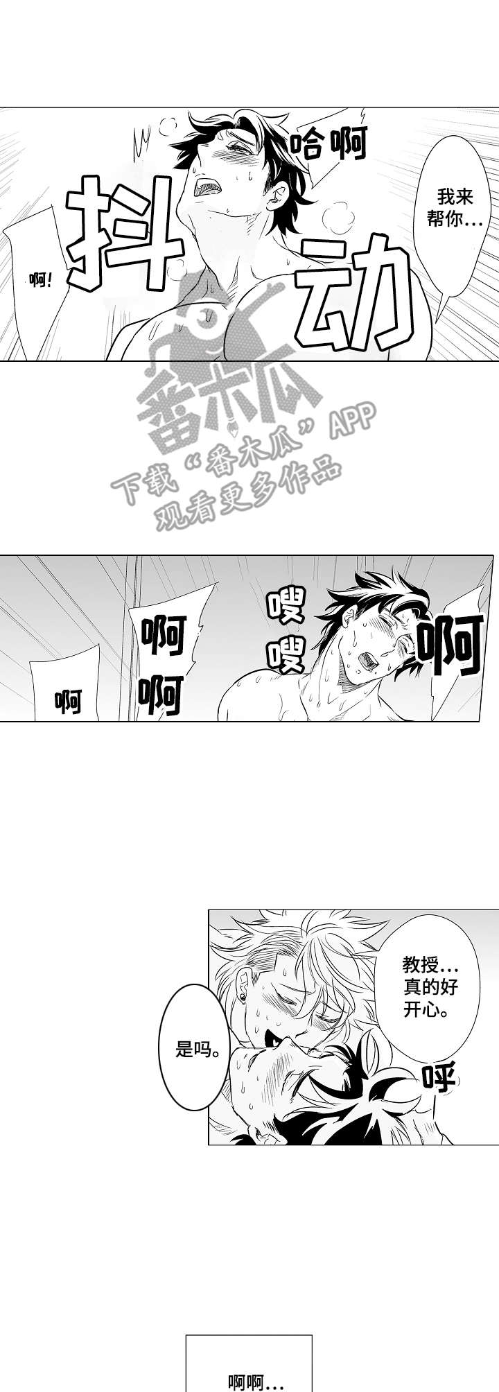 刺头学生漫画,第7章：很开心2图