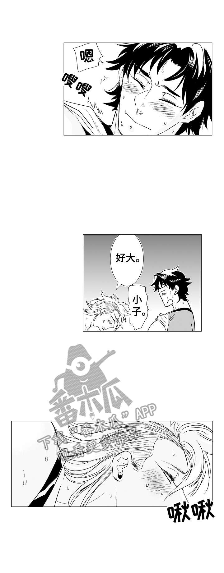 刺头学生漫画,第9章：道具2图