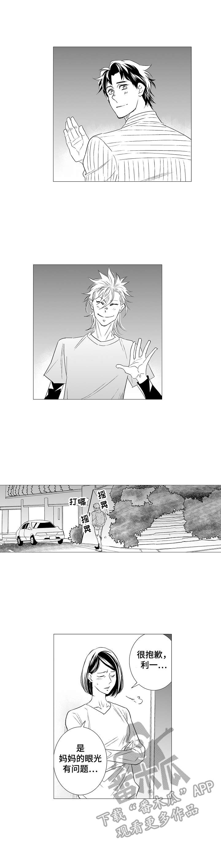刺头学生漫画,第33章：这样就好3图