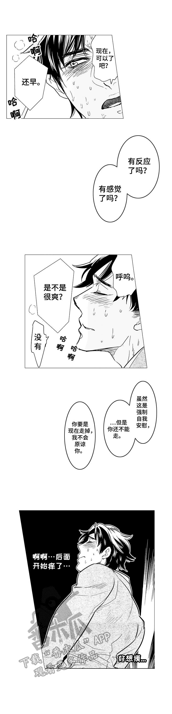 刺头学生漫画,第13章：原谅5图