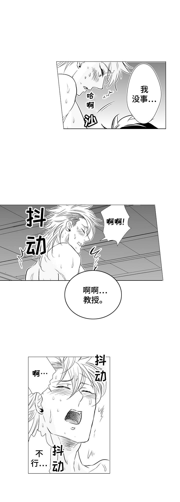 刺头学生漫画,第7章：很开心3图