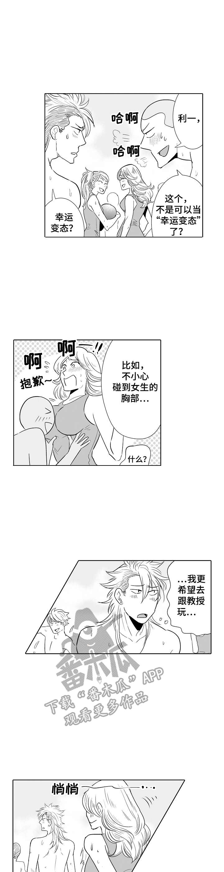 刺头学生漫画,第19章：受伤2图