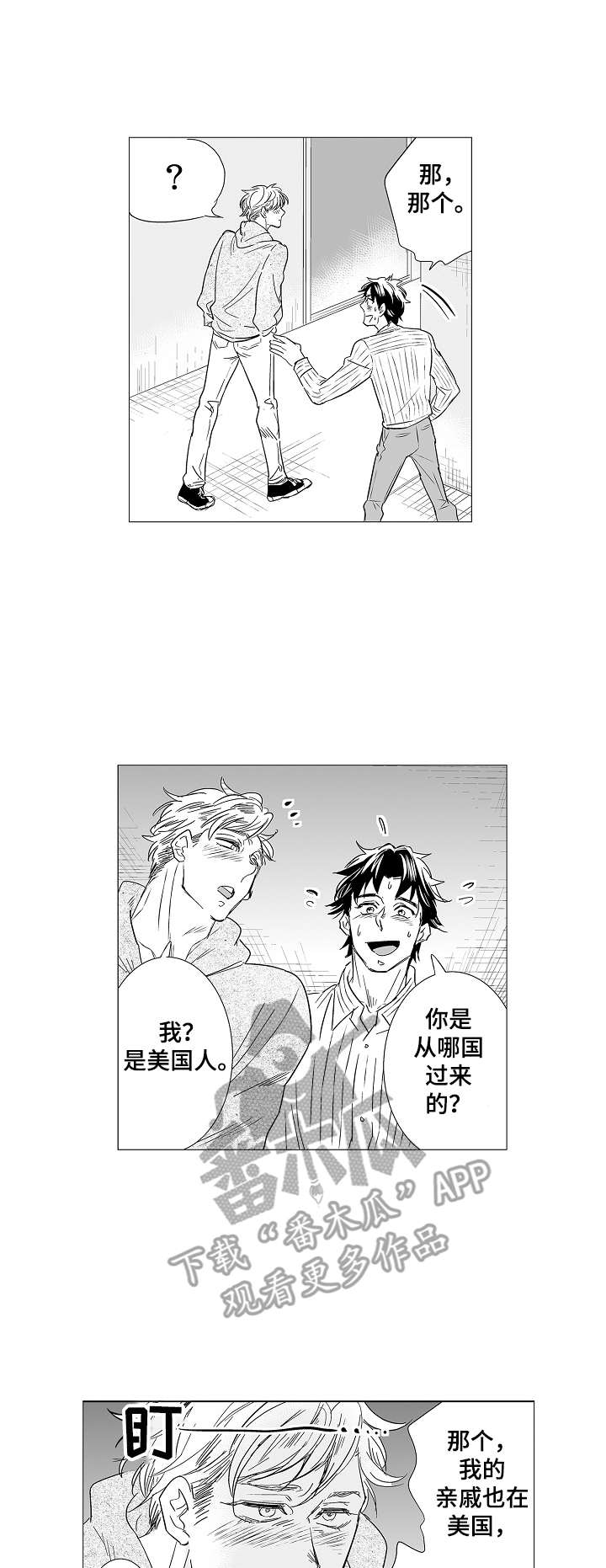 刺头学生漫画,第34章：动手动脚1图