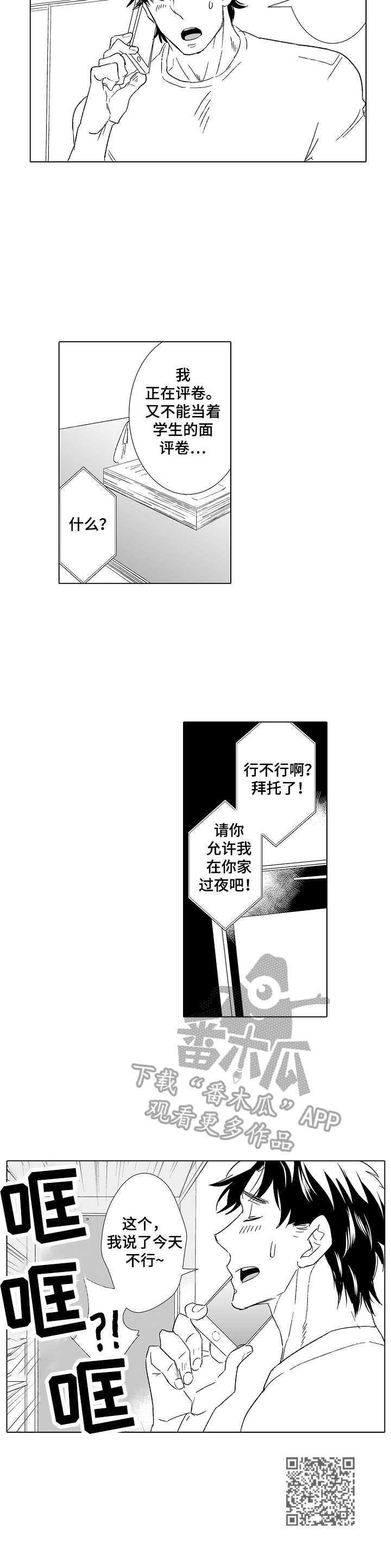刺头学生漫画,第24章：再待一会4图