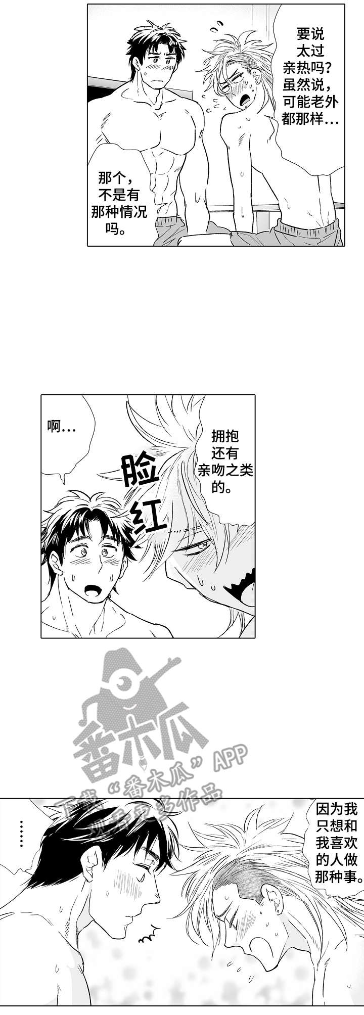 刺头学生漫画,第28章：秘密5图