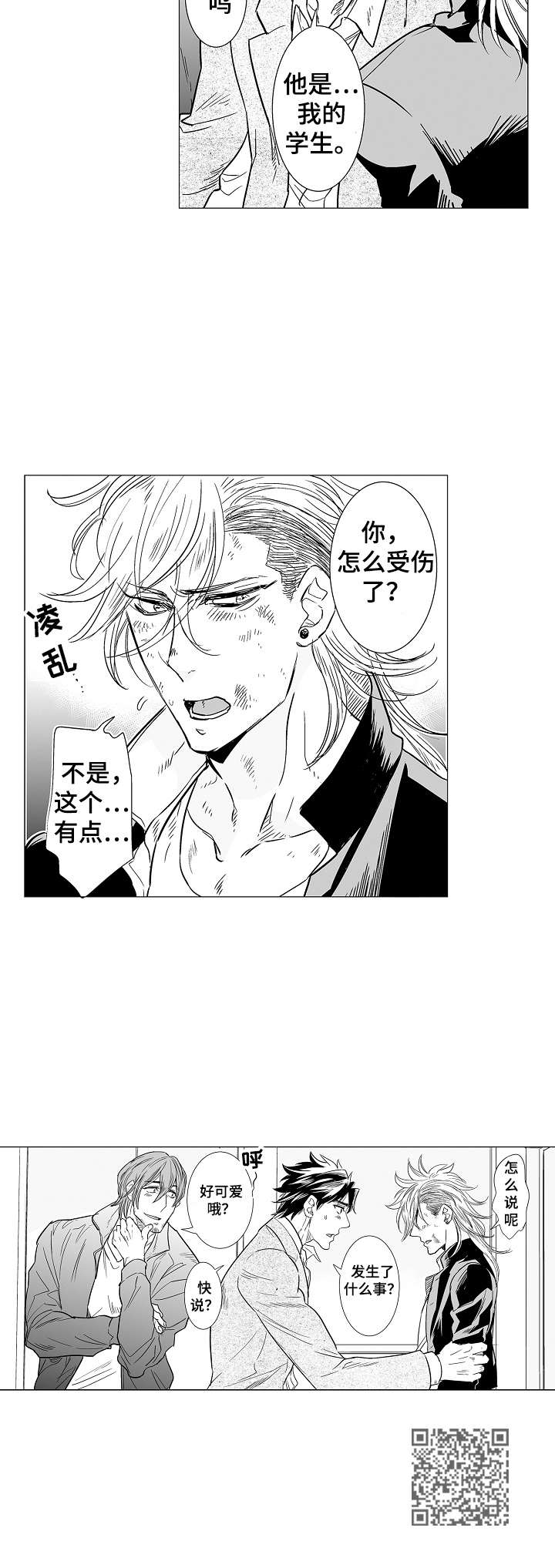 刺头学生漫画,第11章：前男友2图